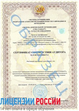 Образец сертификата соответствия аудитора №ST.RU.EXP.00006174-1 Шелехов Сертификат ISO 22000